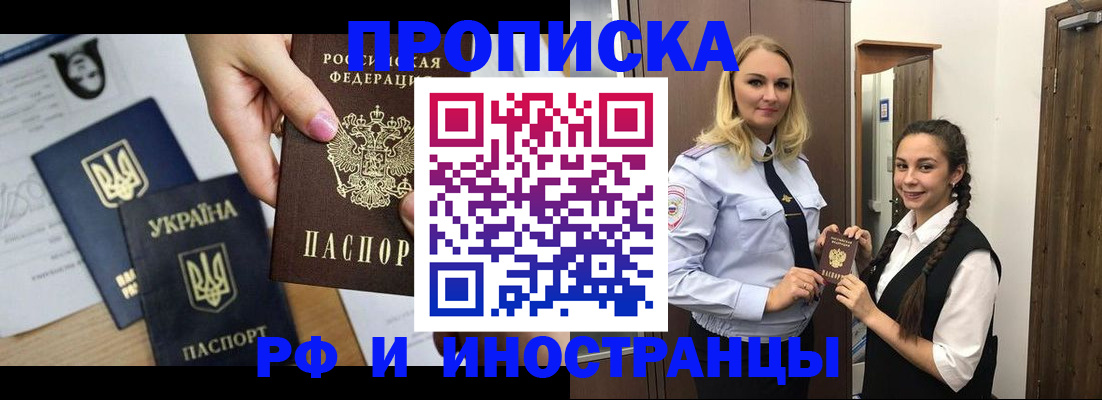 прописка для работы в Фрязино
