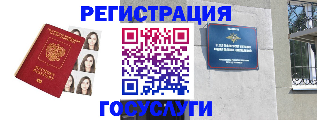 регистрация в Фрязино