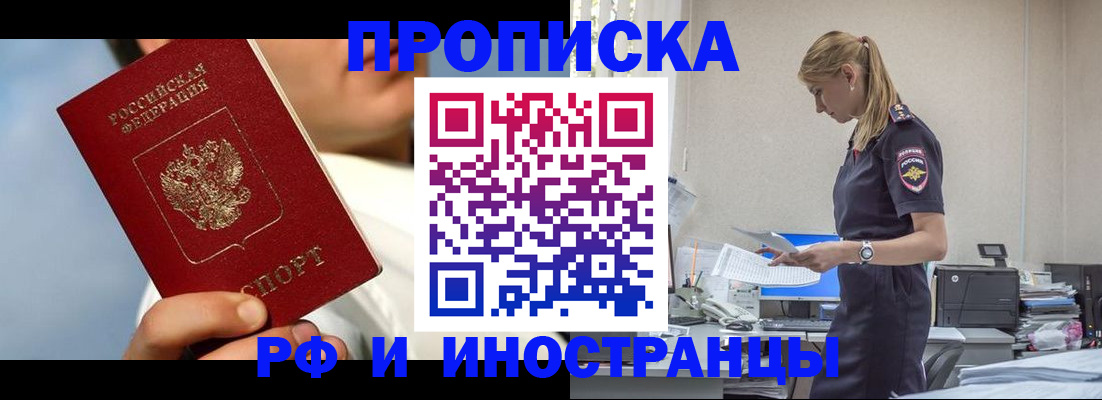 временная регистрация для школы в Фрязино