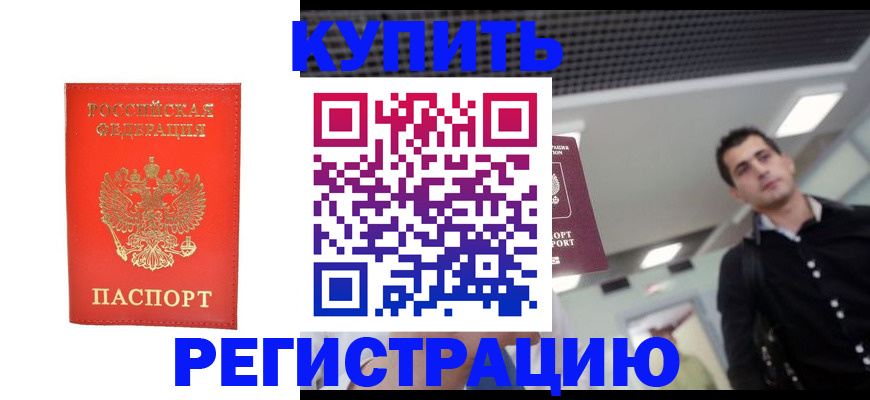 прописка гарантия в Фрязино