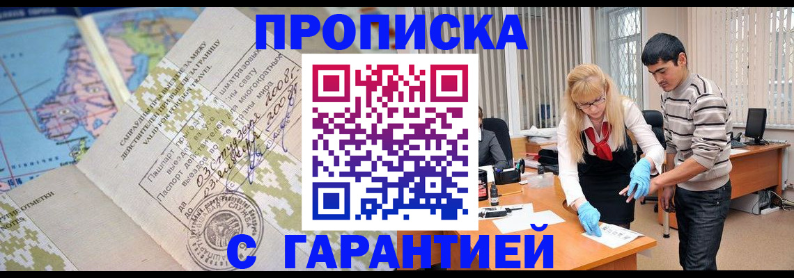 прописка 2025 в Фрязино