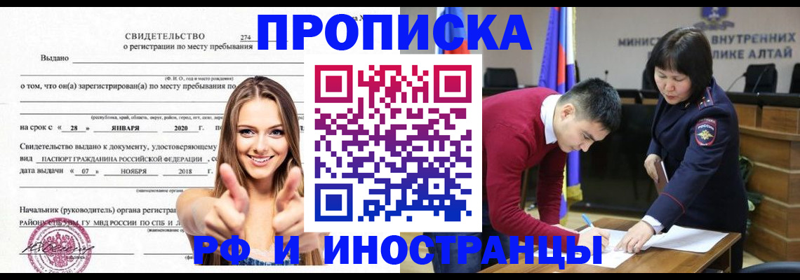 прописка в квартире в Фрязино